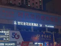 Century Golden Flower Light Hotel (Tianshui Central Plaza)