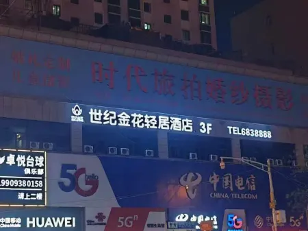 Century Golden Flower Light Hotel (Tianshui Central Plaza) Отели рядом с достопримечательностью «Yuquanguan Scenic Area»