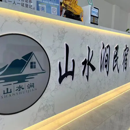 Shanshuijian Homestay