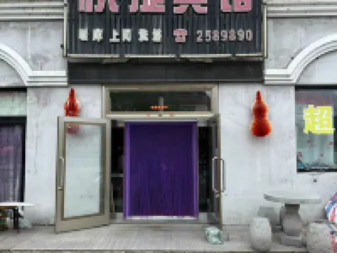 Hongbinda Express Hotel Hotels in Daqingshan County