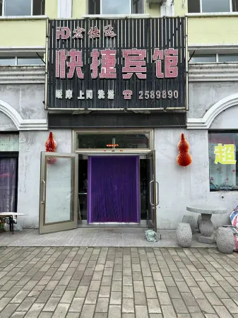 Hongbinda Express Hotel