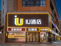 โรงแรม IU (ถนนคนเดินวัดว่านหลี่ พลาซ่าซินไป ฉือเจียจวง) โรงแรมในฉือเจียจวง