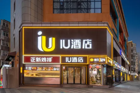 IU Hotel (Shijiazhuang Xinbai Plaza Wanli Temple pedestrian street)