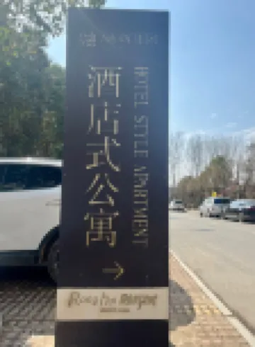 Ronghuicheng Apartment (Zhoukou International Auto Parts City)