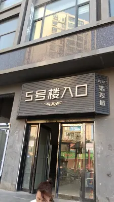 心情城市民宿（胖東來大胖）