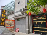 延紅客棧（西安秦始皇兵馬俑博物館景區店）