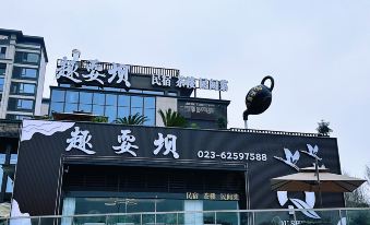 Qushua Ba Hotel (Ba'nan Babin Road Wetland Park Subway Station)