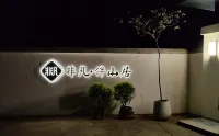 Taining Extraordinary Companion Mountain Residence 다진후 호텔