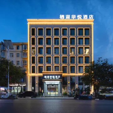 Neixiang Qihu Huayue Hotel (Liyuan Villa)