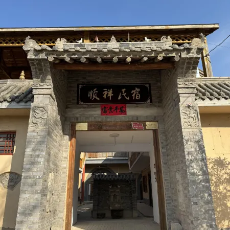 Shunxiang Chinese Courtyard Mountain View Homestay