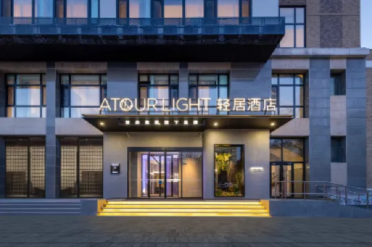 Beijing Guomao Chaoyang Heshenghui Atour Light Hotel Hotels near Baiziwan