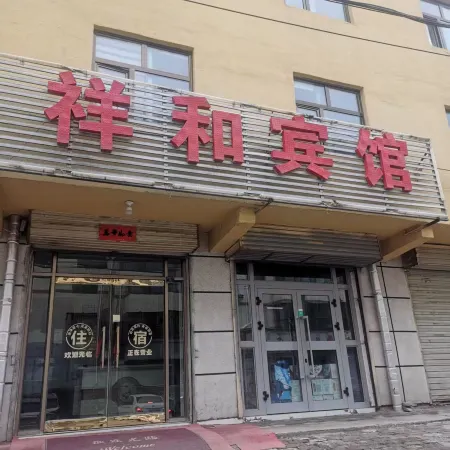 Huzhu Xianghe Hotel