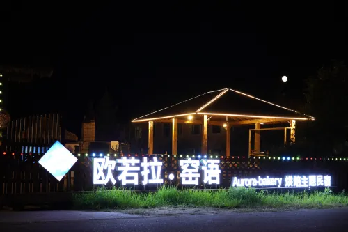 Aurora • Yaoyu Baking-themed Homestay