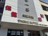 金一果主題賓館 建平住宿飯店