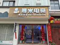 厚米電競飯店