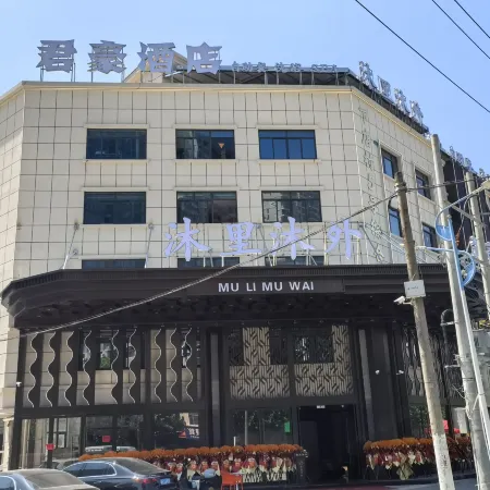 Junhao Hotel (Dongyang Woodcarving City Wumatang)