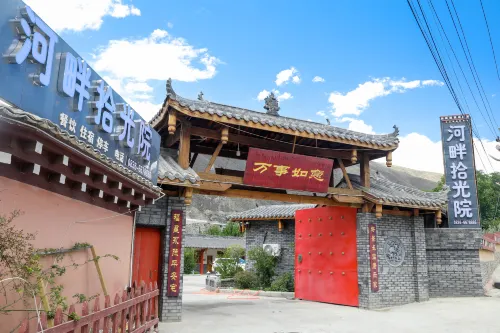 河畔拾光院酒店
