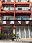 Yichang Yangyang Inn - 인 (Inns)