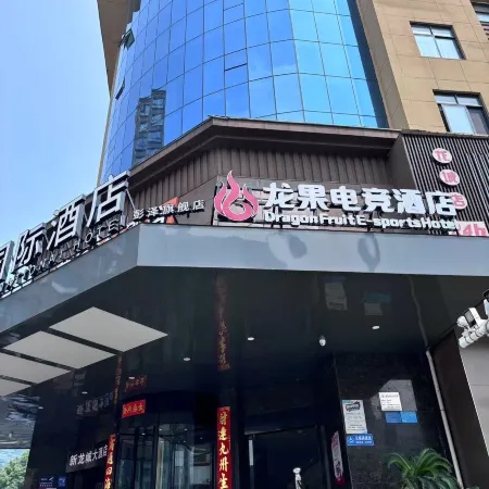 Pengze Longguo E-Sports Hotel (Longcheng Avenue)