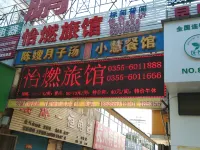 Changzhi Yiran Hotel