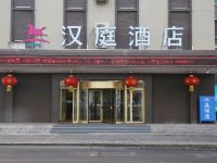 汉庭酒店(长春前进大街店) - 酒店外部