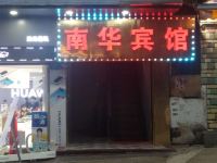 广州南华宾馆 - 酒店外部