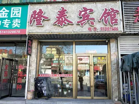 Qingyuan Longtai Hotel