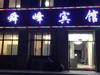 泗洪舜峰宾馆 - 酒店外部