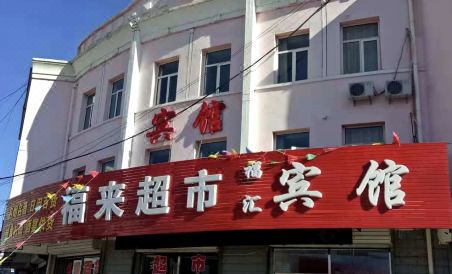 Huai'an Fuhui Hotel - Housity