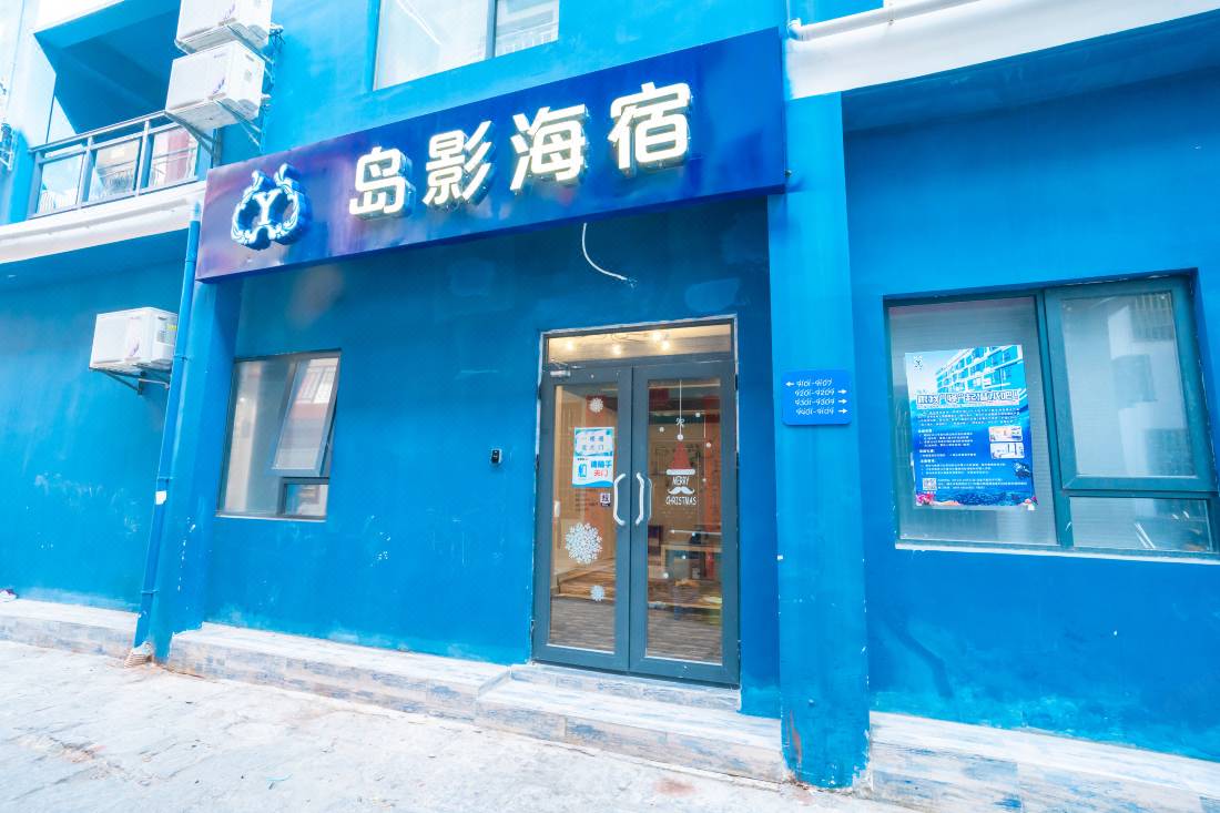 三亞島影海宿 三亞 優惠價錢預訂 22年最新比價和旅客評論 Trip Com