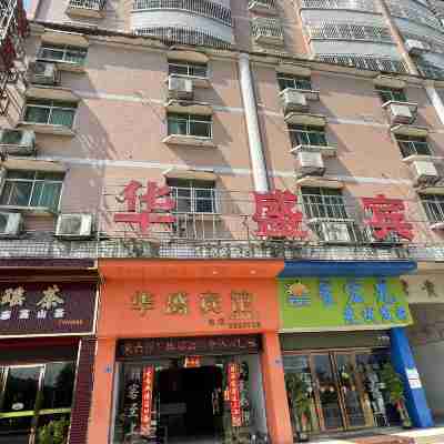 乳源華盛賓館 Hotel Exterior