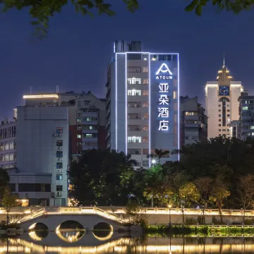 福州三坊七巷南門兜地鐵站亞朵酒店 鄰近南门兜的酒店