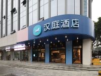 汉庭酒店(武汉街道口群光广场店)