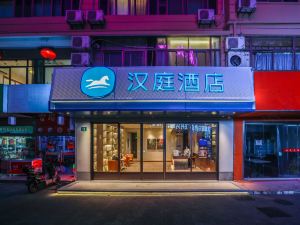 漢庭酒店（上海松江醉白池地鐵站店）