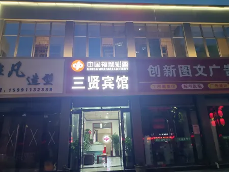 Weinan Sanxian Business Hotel Отели рядом со станцией Weinan Railway Station