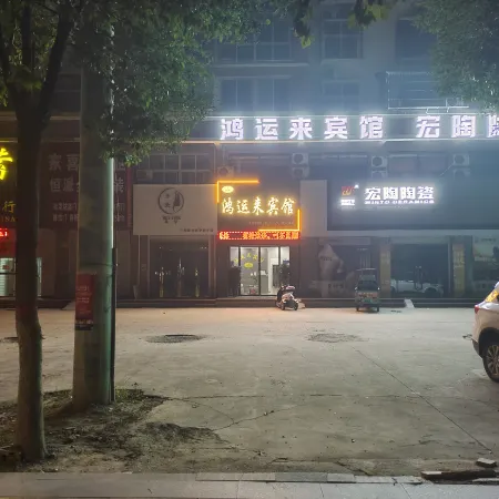 Hongyunlai Hotel
