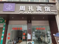 Zhouli Hotel (Commercial Avenue)