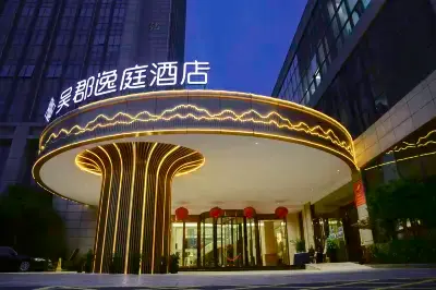 蘇州吳郡逸庭飯店 世紀華聯超市(徐莊店)附近的飯店