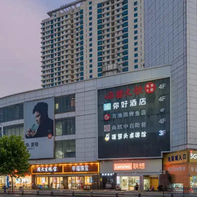 โรงแรม Ni Hao (จงหยางเฉิงซื่อกวางชาง ซูหยาง) โรงแรมใกล้สวนหยูจี