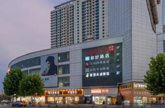 โรงแรม Ni Hao (จงหยางเฉิงซื่อกวางชาง ซูหยาง)
