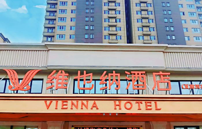 Vienna Hotel (Dezhou Xiajin Siji City Branch)