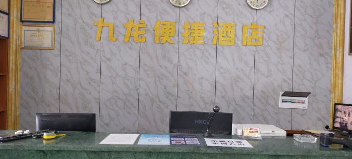 Tianxi Kowloon Convenient Hotel Hotels in Tian'e