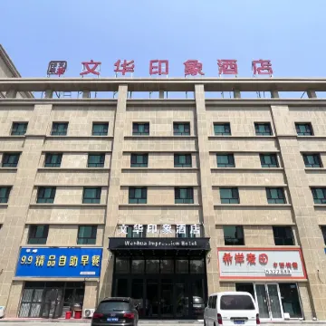Jinghe Wenhua Impression Hotel