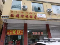 Zayu Dian Zang Qingyuan Hotel Hotels in Zayu