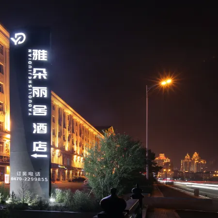 Manzhouli Yaduo Lisher Hotel