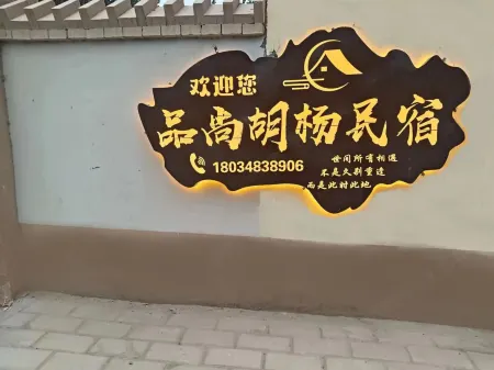 Pinshang Populus homestay Отели рядом с достопримечательностью «Loulan Cultural Park»