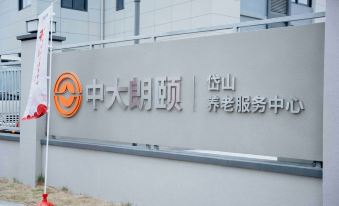 ZHONGDA LONGEASY · DAISHAN ELDERLY CARE SERVICE CENTER