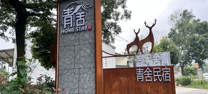 Qingshe Homestay Hotels in Hanshan