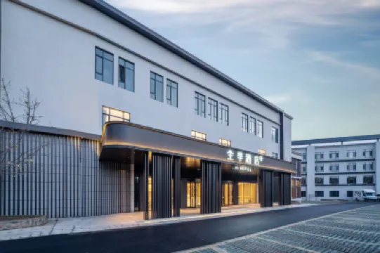 全季飯店（特克斯八卦城太極壇店） 住宿飯店