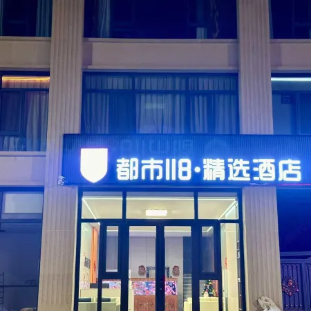 DUSHI118JINGXUANJIUDIAN